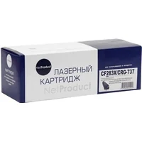 Картридж Hi-Black (HB-CF283X) для HP LJ Pro M225MFP/M201/Canon №737, 2,4K