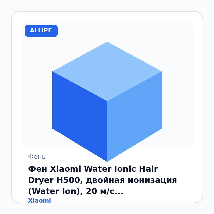 Фен Xiaomi Water Ionic Hair Dryer H500, двойная ионизация (Water Ion), 20 м/с, интеллектуальный контроль температуры (NTC), 3 режима скорости / 3 температурных режима, 1800 Вт, Белый