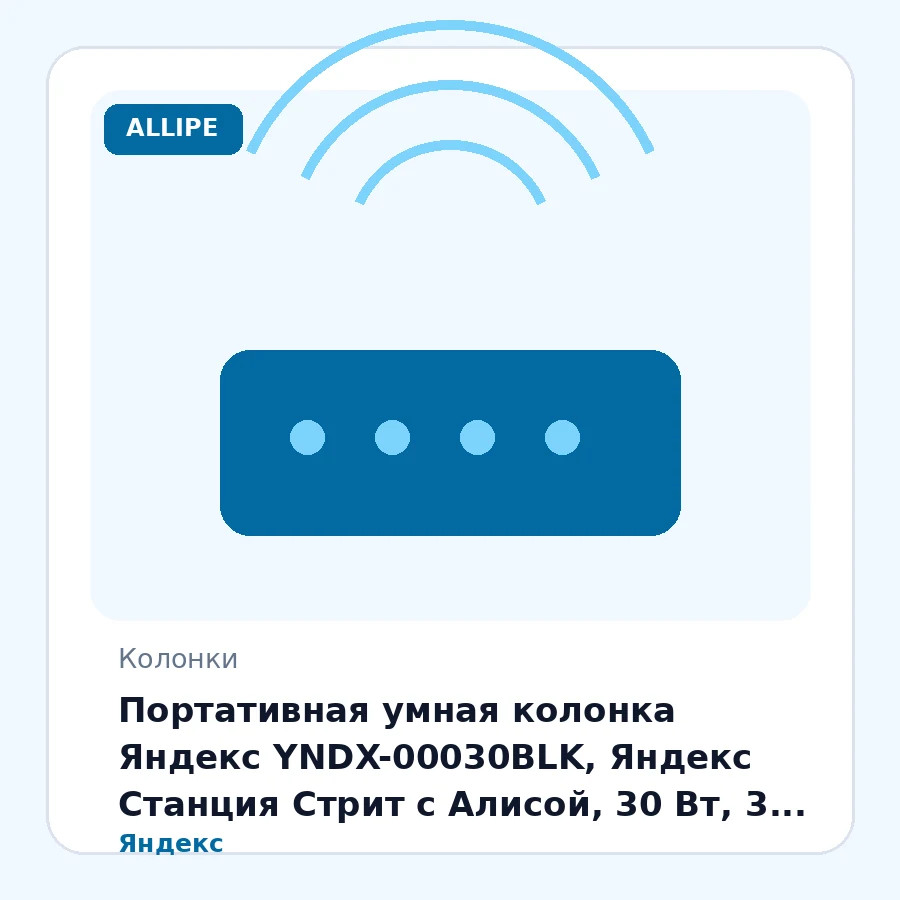 Портативная умная колонка Яндекс YNDX-00030BLK, Яндекс Станция Стрит с Алисой, 30 Вт, 3 микрофона, 80 - 20 000 Гц, Wi-Fi (2,4–5 ГГц), Bluetooth 5.0, Черный