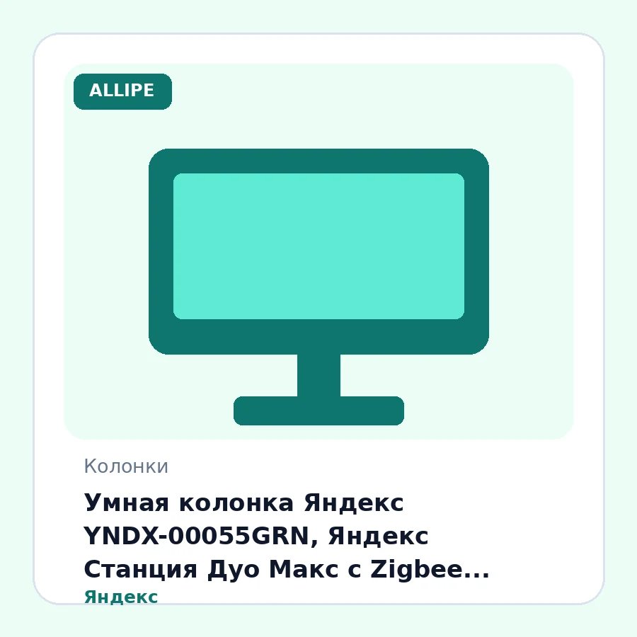 Умная колонка Яндекс YNDX-00055GRN, Яндекс Станция Дуо Макс с Zigbee, 60Вт, (1х 63, 2х20мм), 8 микрофонов, 60–20 000 Гц, Wi-Fi (2,4–5 ГГц), Bluetooth 5.2, 10,5”(1920 × 1200), LED, Зеленый