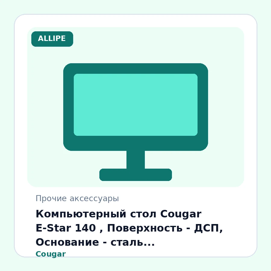 Компьютерный стол Cougar E-Star 140 , Поверхность - ДСП, Основание - сталь, 140*60*72(117) см, Панель управления высотой, 2 программируемые настройки памяти, Чёрный