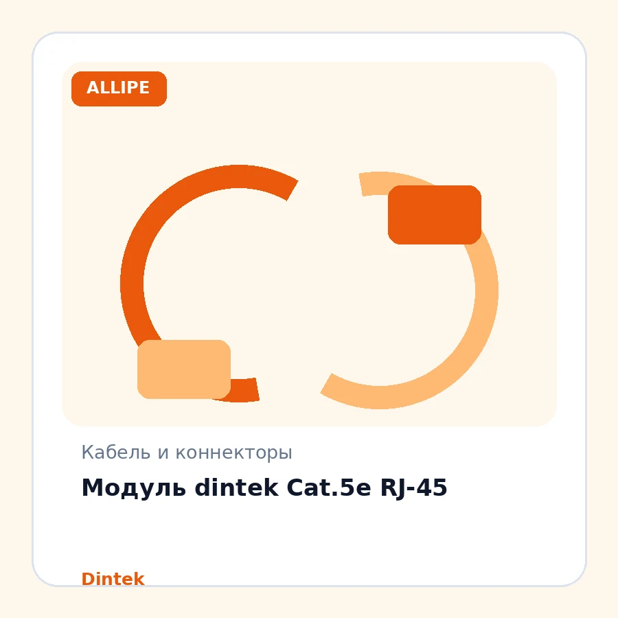 Модуль dintek Cat.5e RJ-45