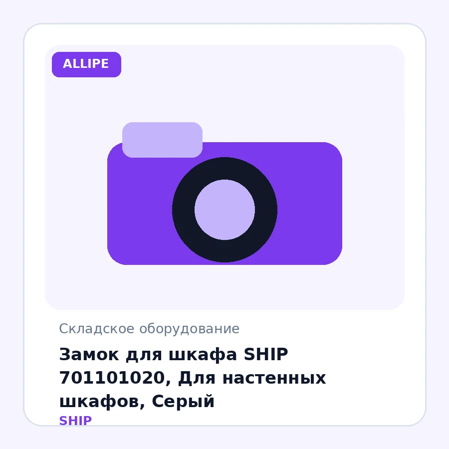 Замок для шкафа SHIP 701101020, Для настенных шкафов, Серый