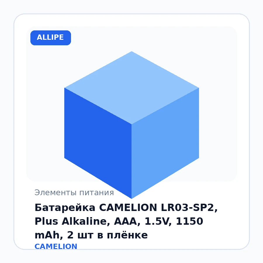 Батарейка CAMELION LR03-SP2, Plus Alkaline, AAA, 1.5V, 1150 mAh, 2 шт в плёнке