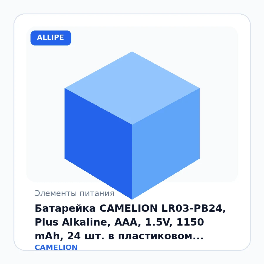 Батарейка CAMELION LR03-PB24, Plus Alkaline, AAA, 1.5V, 1150 mAh, 24 шт. в пластиковом кейсе