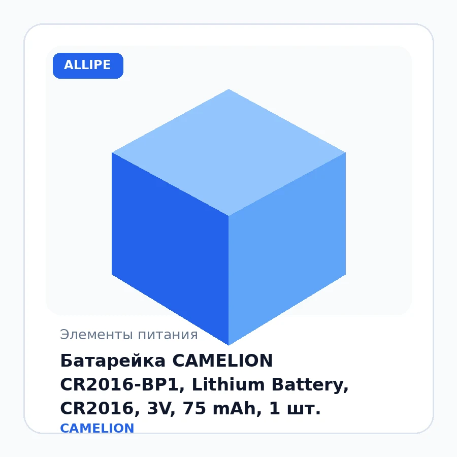 Батарейка CAMELION CR2016-BP1, Lithium Battery, CR2016, 3V, 75 mAh, 1 шт.