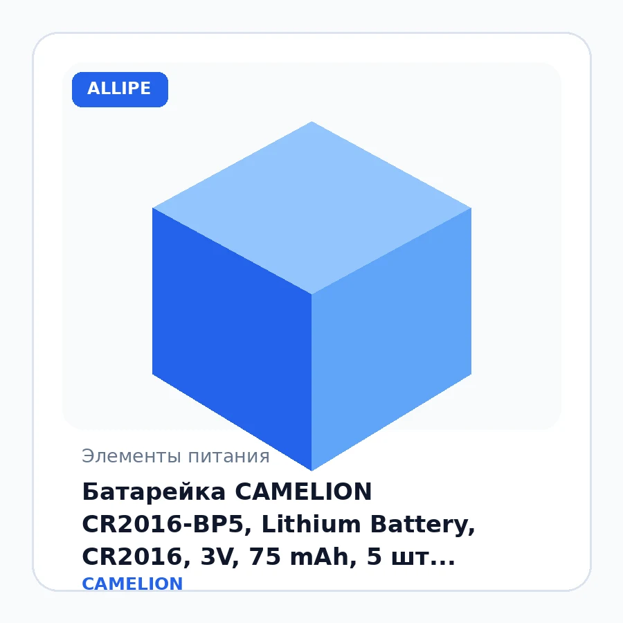 Батарейка CAMELION CR2016-BP5, Lithium Battery, CR2016, 3V, 75 mAh, 5 шт. Блистер