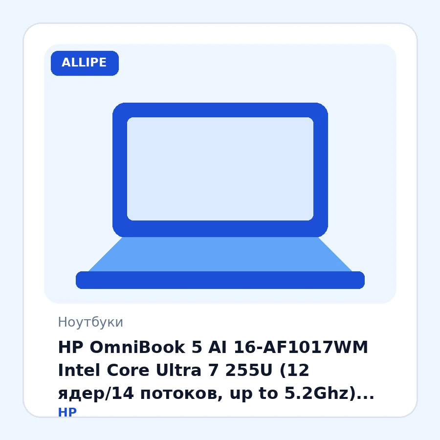 HP OmniBook 5 AI 16-AF1017WM Intel Core Ultra 7 255U (12 ядер/14 потоков, up to 5.2Ghz), 16" 2K IPS 300nits (1920 x 1200) Touchscreen, 16GB LPDDR5X-7467Mhz, 2TB SSD PCIe NVMe, Intel Graphics, 2xUSB-C, Thunderbolt 4, WiFi 6, BT 5.4, HP True Vision 1080p...