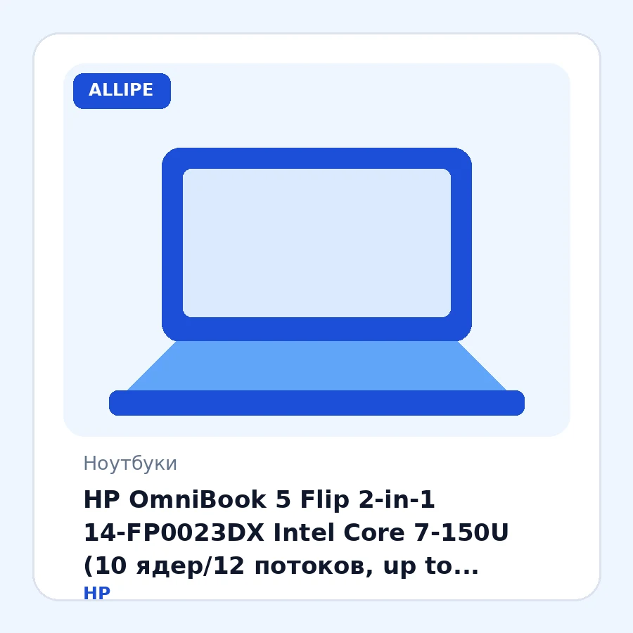 HP OmniBook 5 Flip 2-in-1 14-FP0023DX Intel Core 7-150U (10 ядер/12 потоков, up to 5.4Ghz), 14" 2K IPS 300nits (1920 x 1200) 360° Touchscreen, 16GB LPDDR5-5200Mhz, 2TB SSD PCIe NVMe, Intel Graphics, 2xUSB-C, Thunderbolt 4, WiFi 6E, BT 5.3, 5MP IR Camer...
