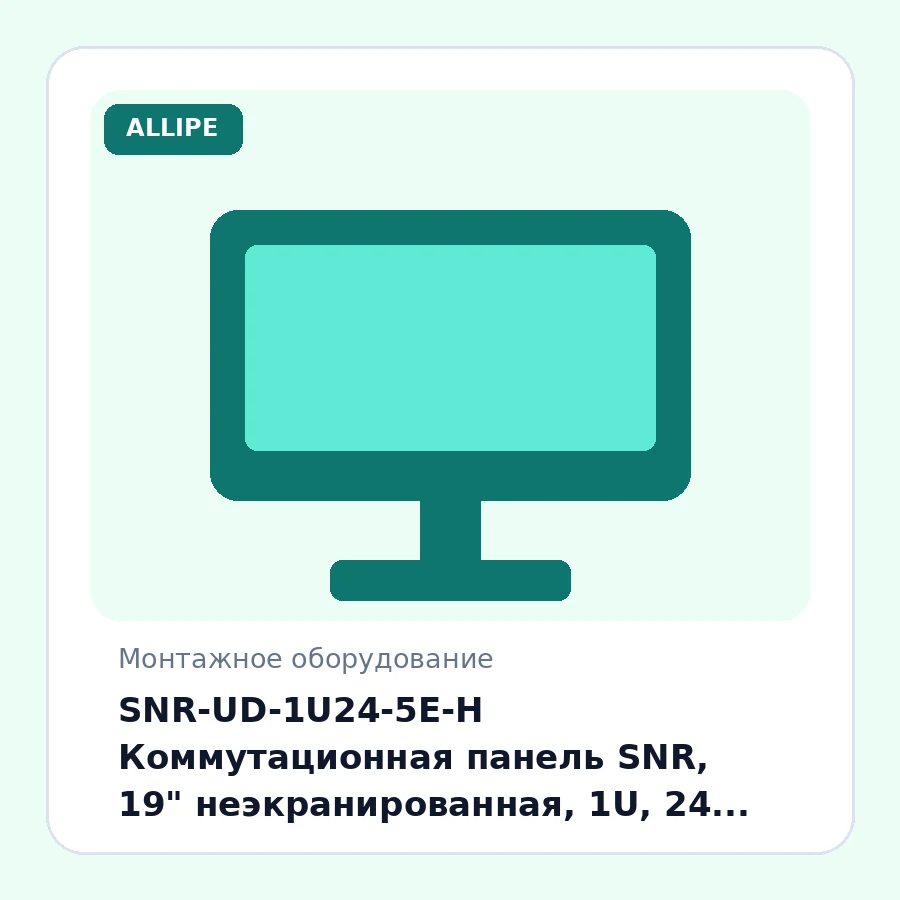 SNR-UD-1U24-5E-H Коммутационная панель SNR, 19" неэкранированная, 1U, 24 порта, cat.5e, горизонтальная заделка, с задним кабельным органайзером шт