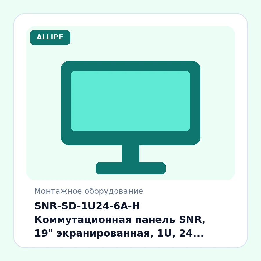 SNR-SD-1U24-6А-H Коммутационная панель SNR, 19" экранированная, 1U, 24 порта, cat.6А, горизонтальная заделка шт