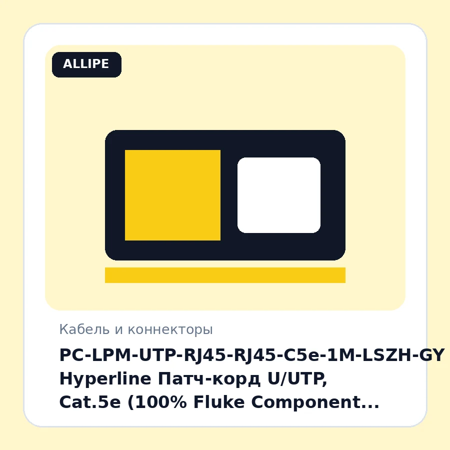 PC-LPM-UTP-RJ45-RJ45-C5e-1M-LSZH-GY Hyperline Патч-корд U/UTP, Cat.5e (100% Fluke Component Tested), LSZH, 1 м, серый шт