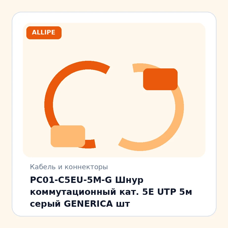 PC01-C5EU-5M-G Шнур коммутационный кат. 5Е UTP 5м серый GENERICA шт