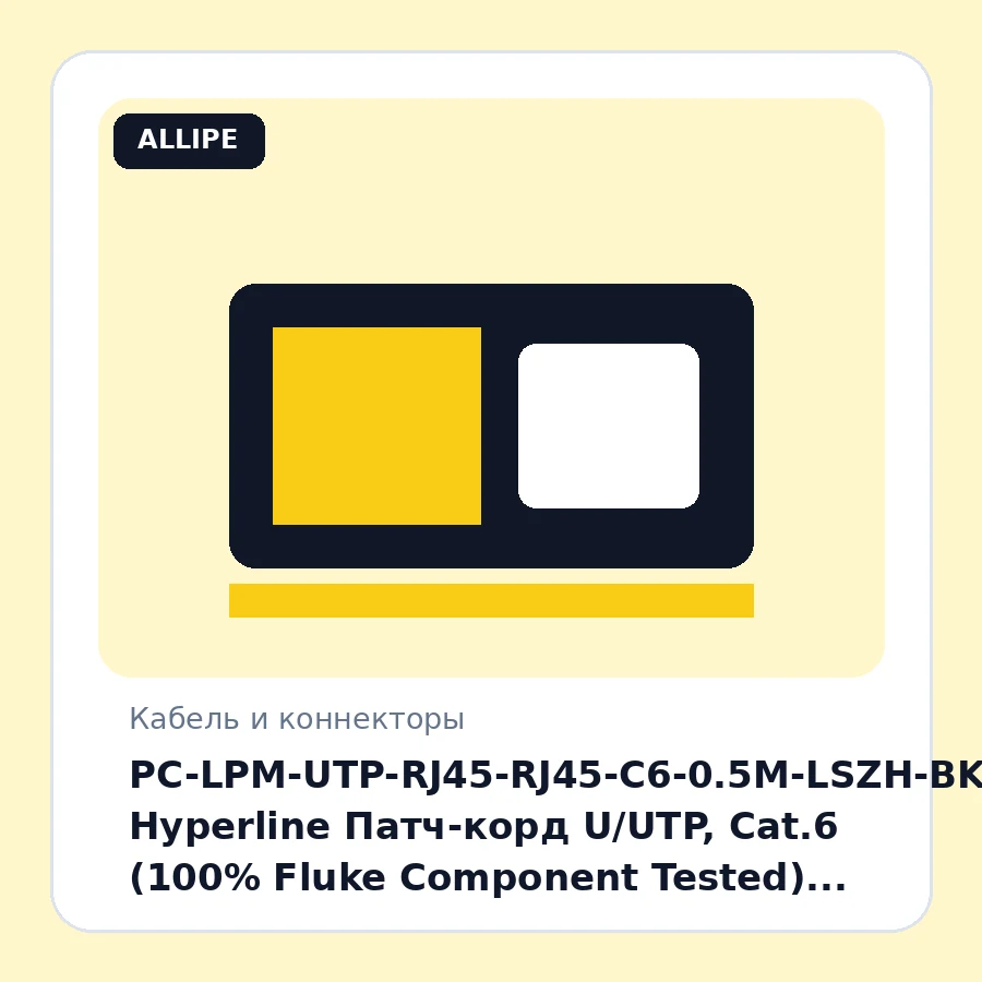 PC-LPM-UTP-RJ45-RJ45-C6-0.5M-LSZH-BK Hyperline Патч-корд U/UTP, Cat.6 (100% Fluke Component Tested), LSZH, 0.5 м, черный шт