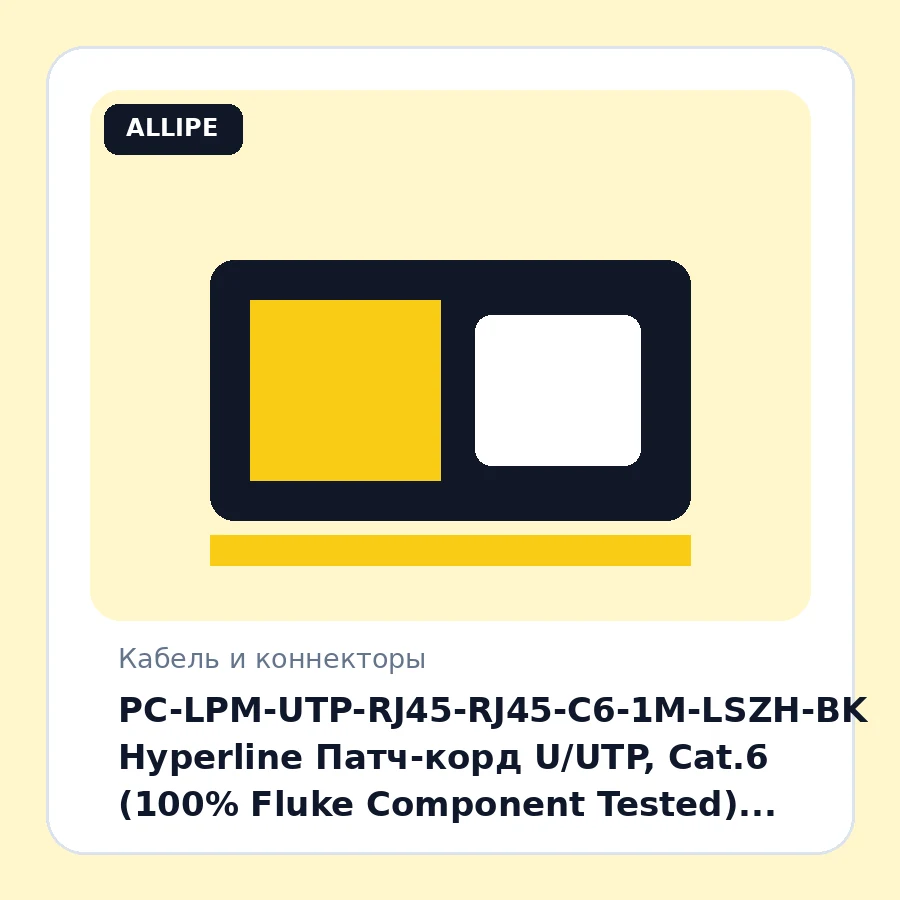 PC-LPM-UTP-RJ45-RJ45-C6-1M-LSZH-BK Hyperline Патч-корд U/UTP, Cat.6 (100% Fluke Component Tested), LSZH, 1 м, черный шт