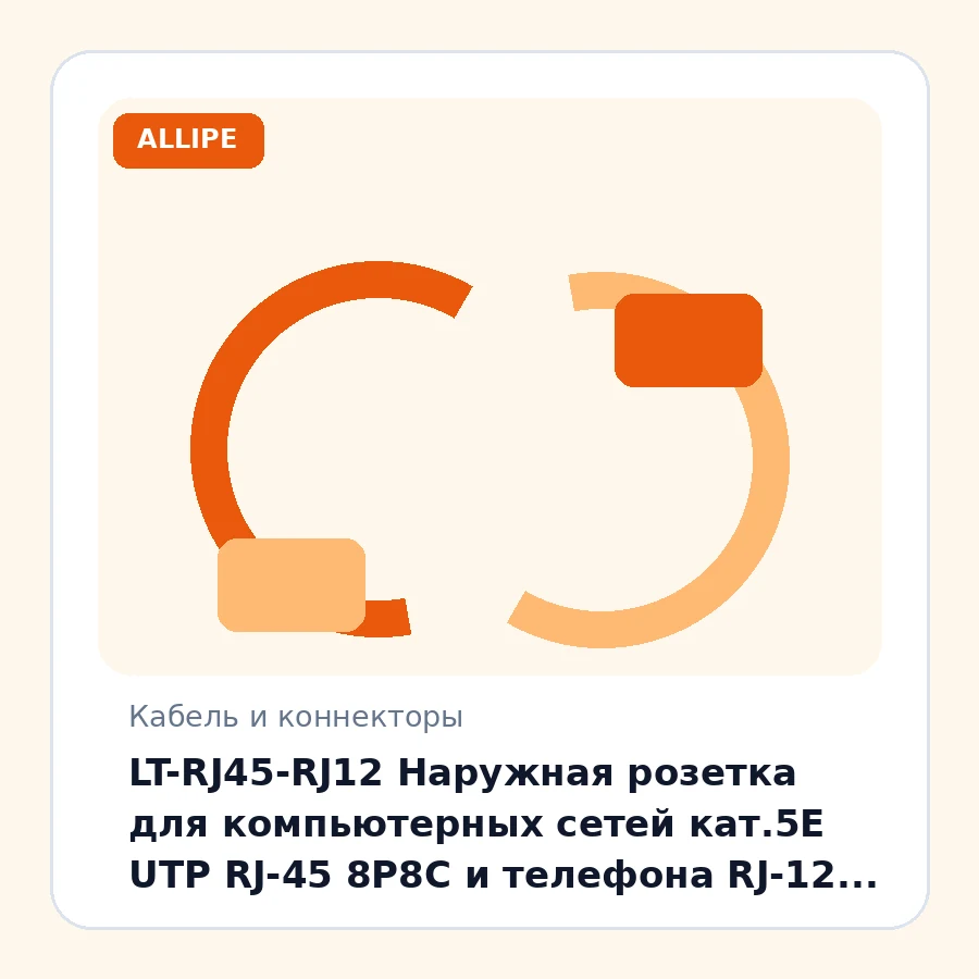 LT-RJ45-RJ12 Наружная розетка для компьютерных сетей кат.5E UTP RJ-45 8P8C и телефона RJ-12 6P4C шт