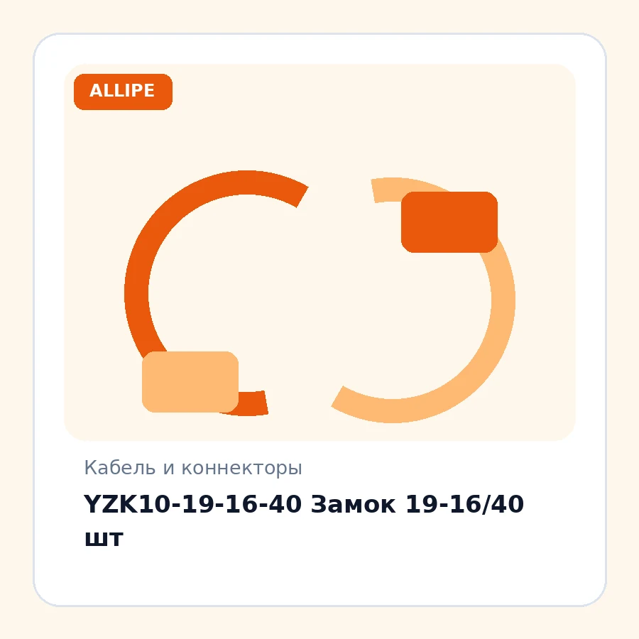YZK10-19-16-40 Замок 19-16/40 шт
