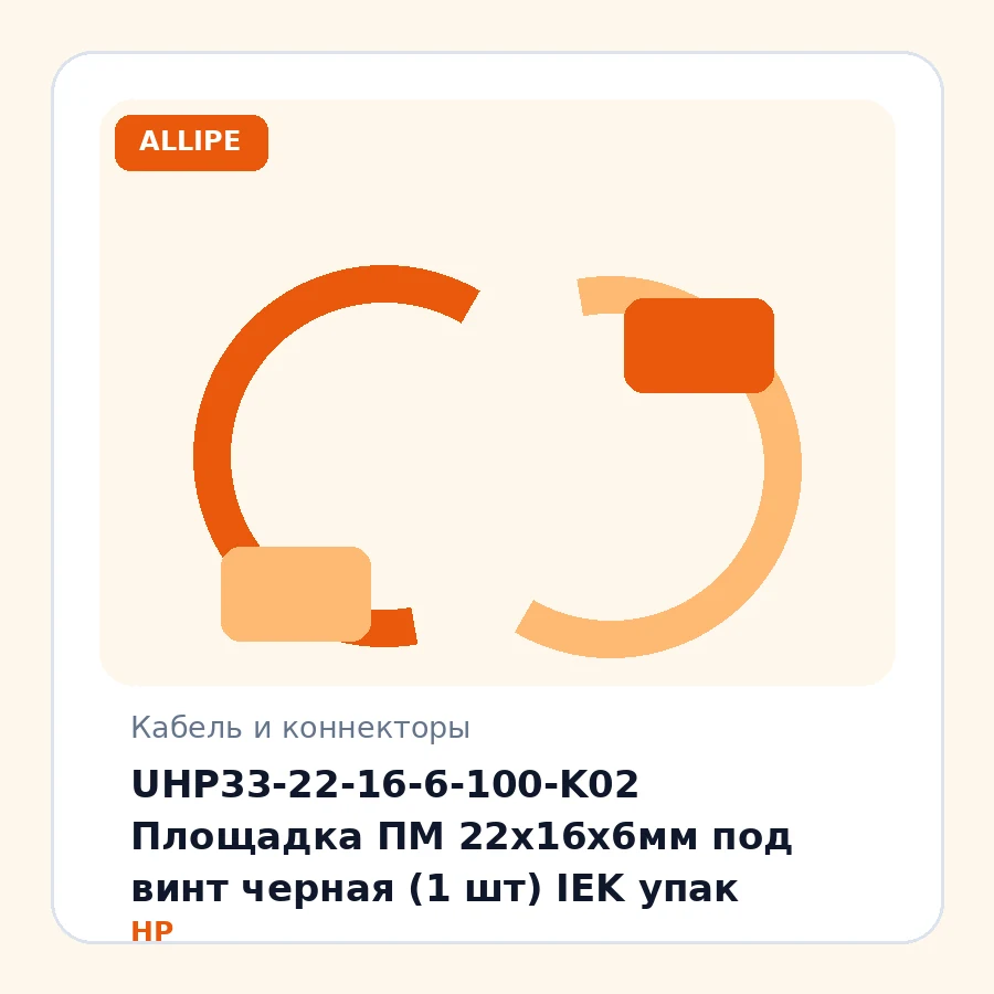 UHP33-22-16-6-100-K02 Площадка ПМ 22х16х6мм под винт черная (1 шт) IEK упак