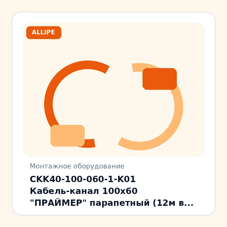 CKK40-100-060-1-K01 Кабель-канал 100х60 "ПРАЙМЕР" парапетный (12м в пачке) м