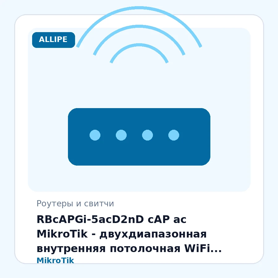 RBcAPGi-5acD2nD cAP ac MikroTik - двухдиапазонная внутренняя потолочная WiFi точка доступа для дома/офиса,  2.4 GHz/5 GHz, 802.11ac, 2 dBi, (RouterOS L4) шт
