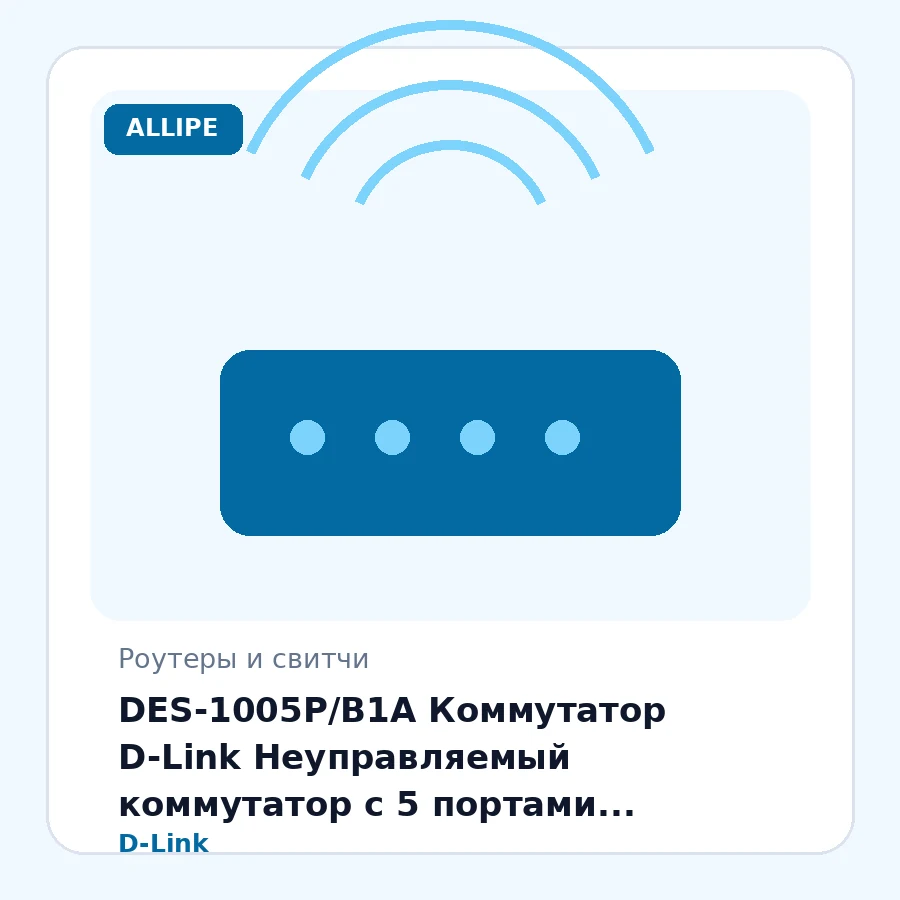 DES-1005P/B1A Коммутатор D-Link Неуправляемый коммутатор с 5 портами 10/100Base-TX, функцией энергосбережения и поддержкой QoS (4 порта с поддержкой PoE 802.3af/802.3at (30 Вт), PoE бюджет 60 Вт) шт