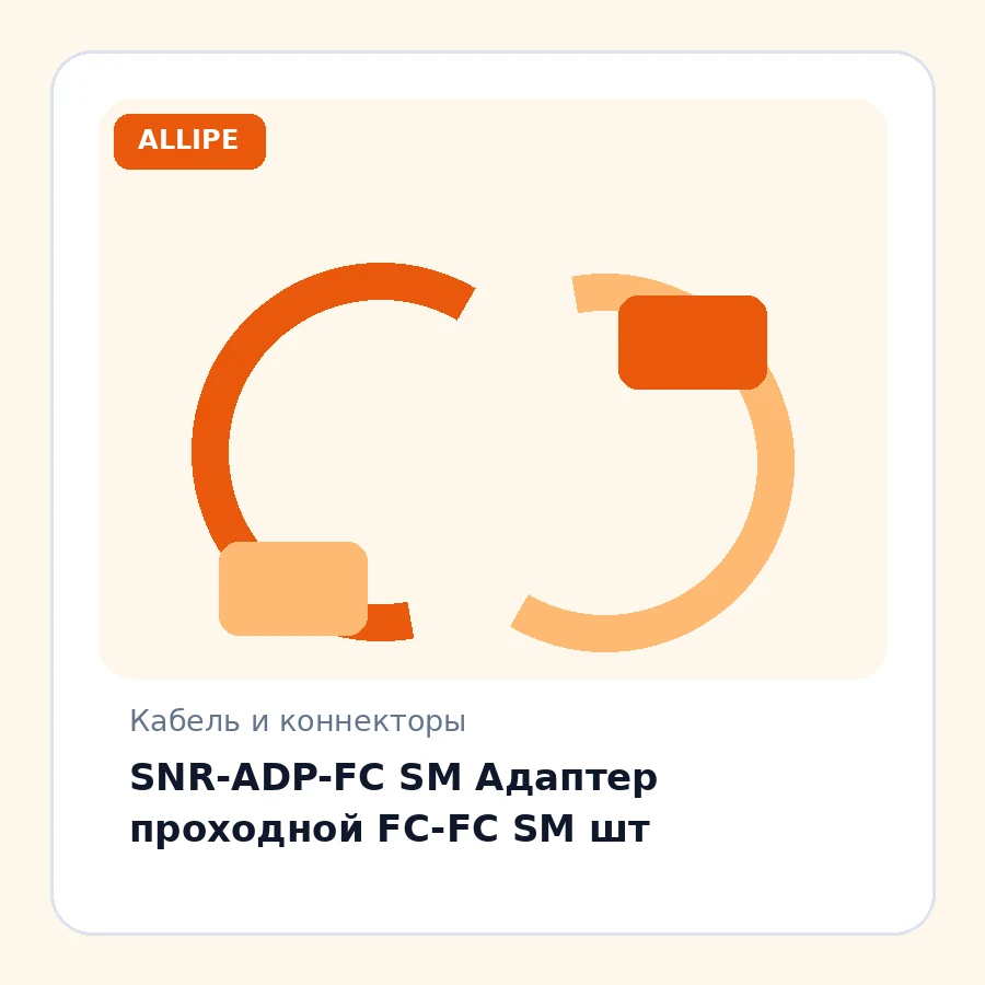 SNR-ADP-FC SM Адаптер проходной FC-FC SM шт