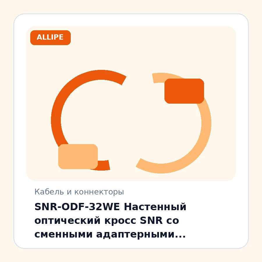 SNR-ODF-32WE Настенный оптический кросс SNR со сменными адаптерными планками на 32 порта (с возможностью расширения до 48) (планки заказываются отдельно! Тип портов в зависимости от устанавливаемой адаптерной планки FC/ST/SC/LC Duplex) (не укомплектова...