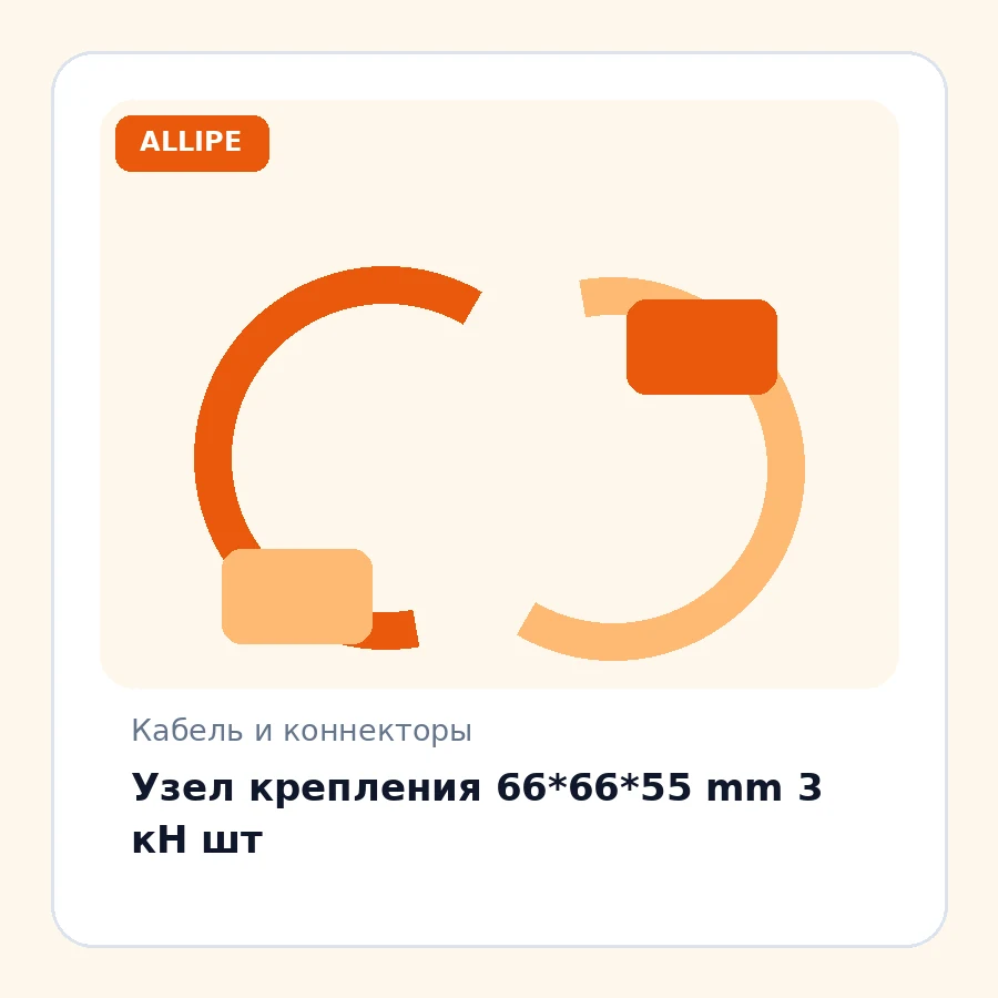 Узел крепления 66*66*55 mm 3 кН шт