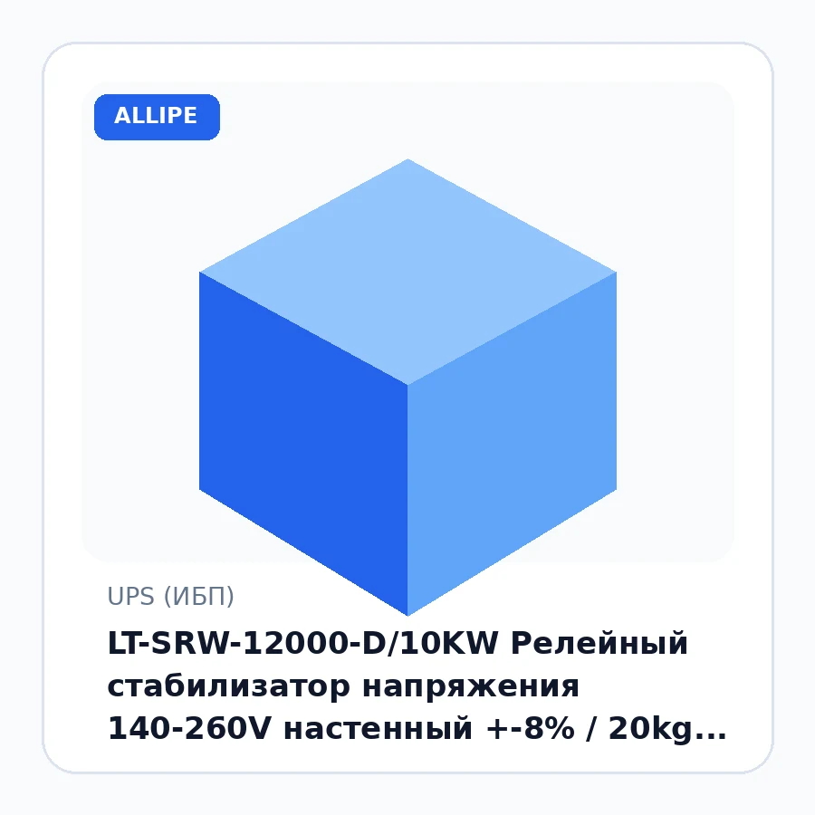 LT-SRW-12000-D/10KW Релейный стабилизатор напряжения 140-260V настенный +-8% / 20kg шт
