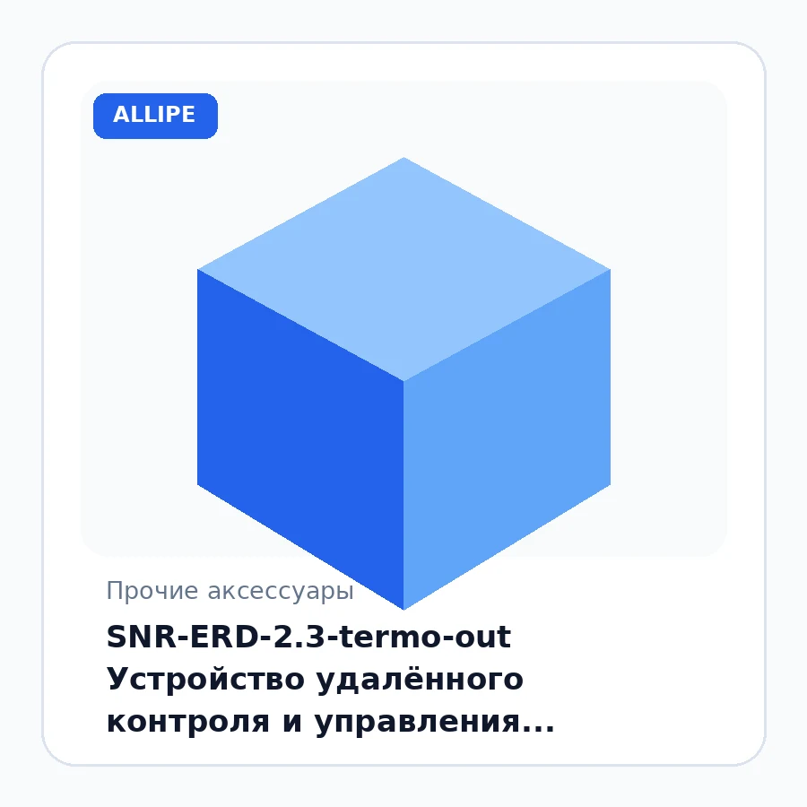 SNR-ERD-2.3-termo-out Устройство удалённого контроля и управления SNR-ERD-2.3-termo-out с вынесенным датчиком температуры шт