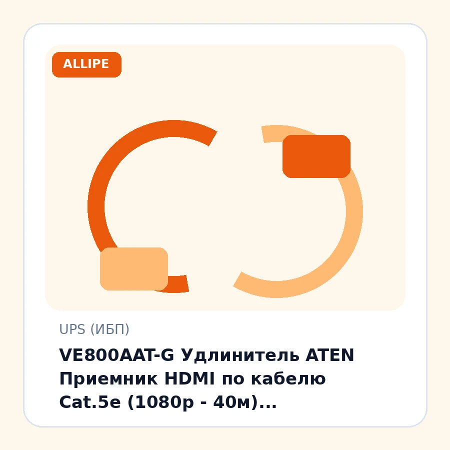 VE800AAT-G Удлинитель ATEN Приемник HDMI по кабелю Cat.5е (1080p - 40м), поддерживает такие функции HDMI, как 3D и Deep Color шт