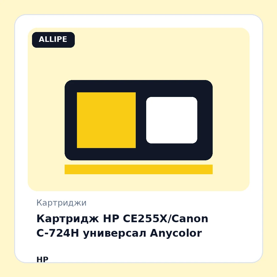 Картридж HP CE255X/Canon C-724H универсал Anycolor