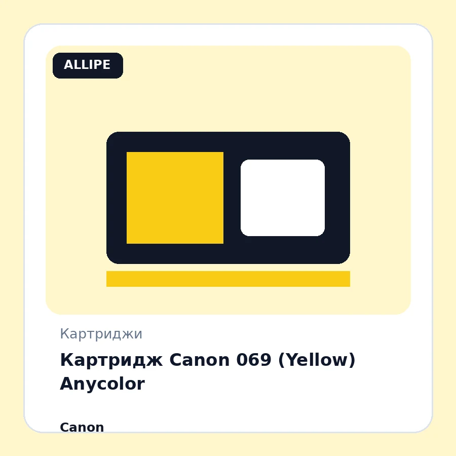 Картридж Canon 069 (Yellow) Anycolor