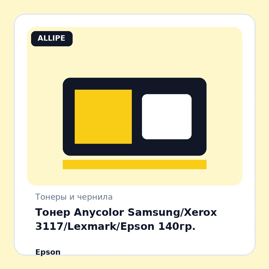 Тонер Anycolor Samsung/Xerox 3117/Lexmark/Epson 140гр.