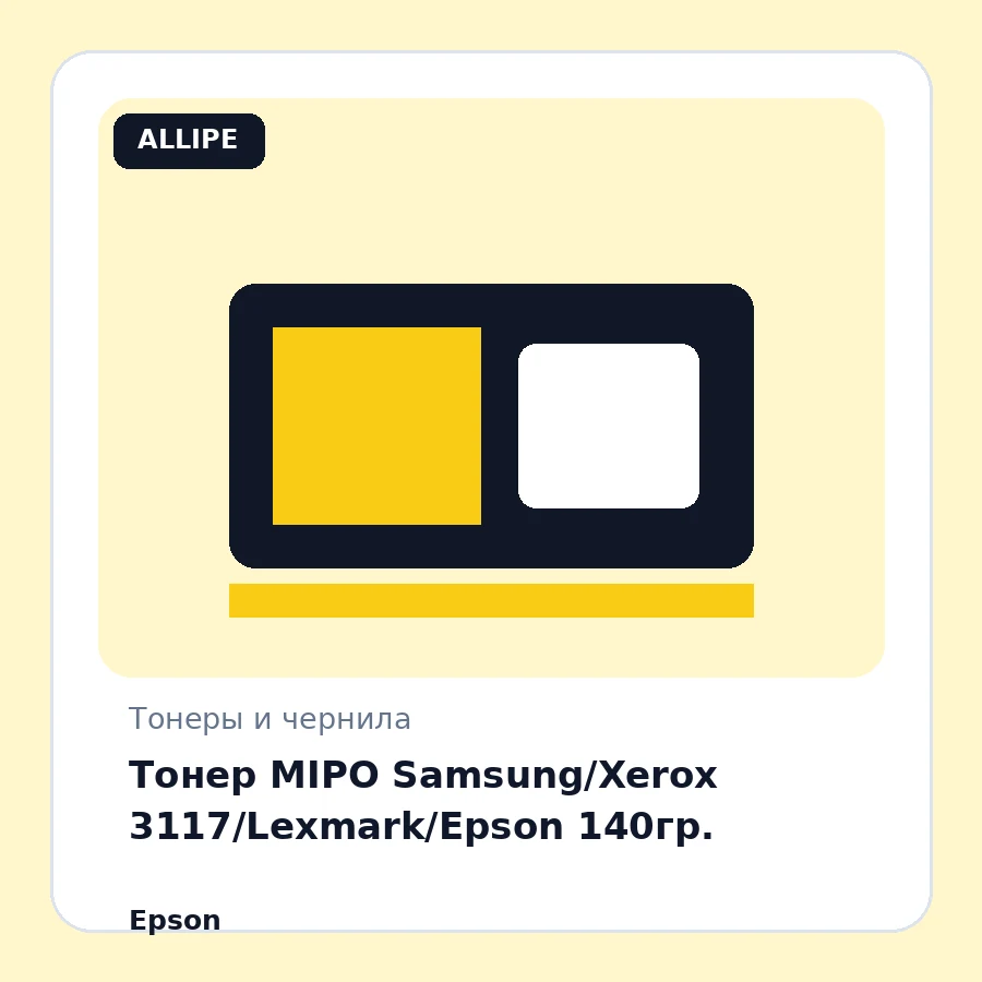 Тонер MIPO Samsung/Xerox 3117/Lexmark/Epson 140гр.