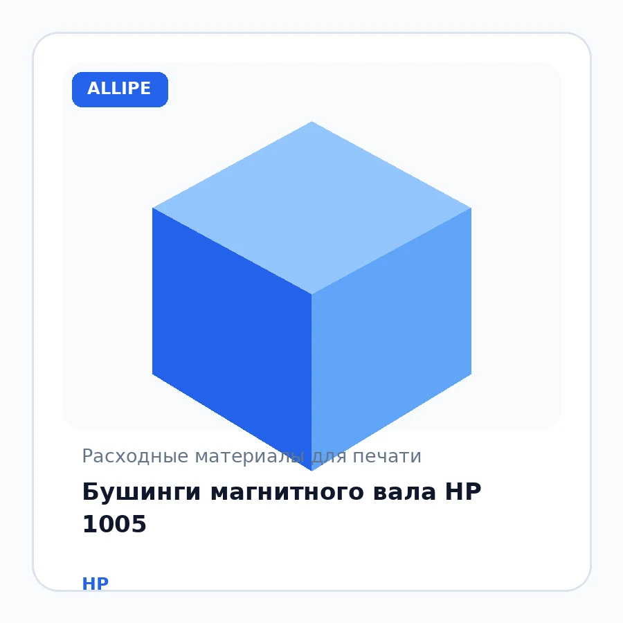 Бушинги магнитного вала HP 1005