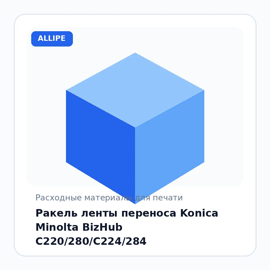 Ракель ленты переноса Konica Minolta BizHub C220/280/C224/284