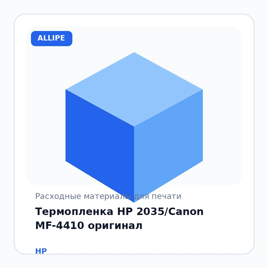 Термопленка HP 2035/Canon MF-4410 оригинал