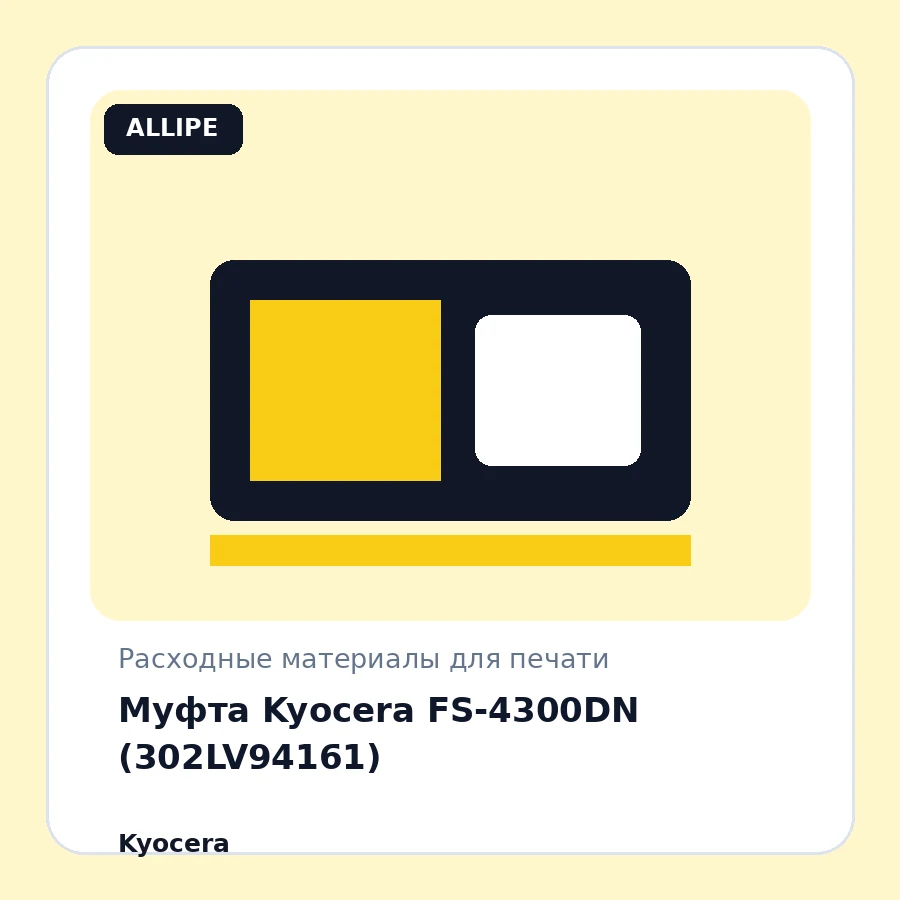 Муфта Kyocera FS-4300DN (302LV94161)