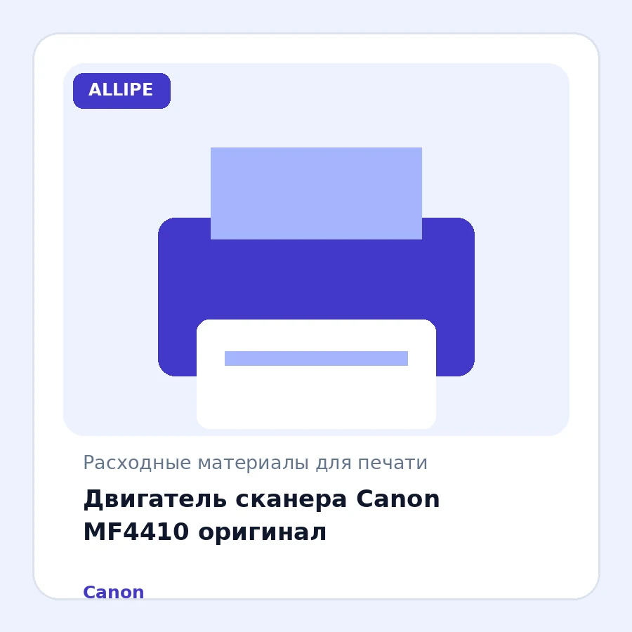 Двигатель сканера Canon MF4410 оригинал