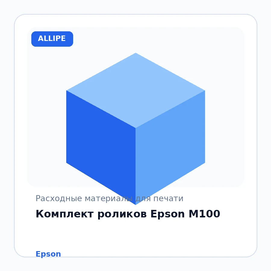 Комплект роликов Epson M100