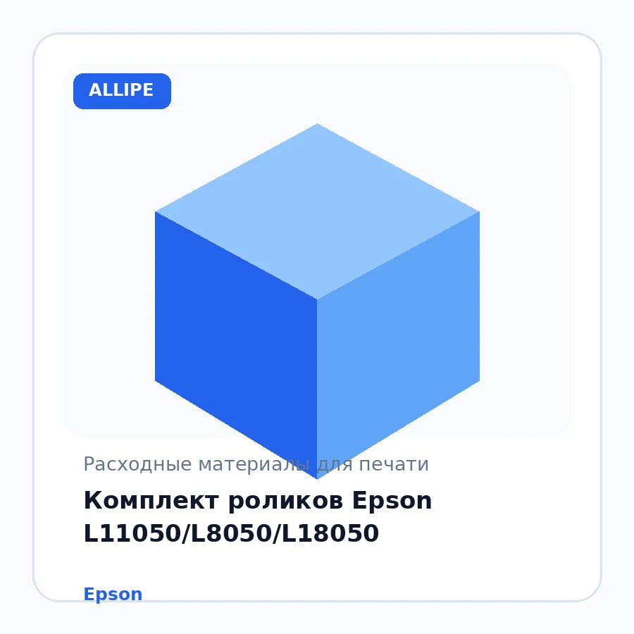 Комплект роликов Epson L11050/L8050/L18050