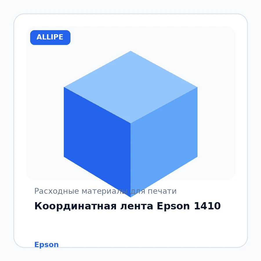 Координатная лента Epson 1410