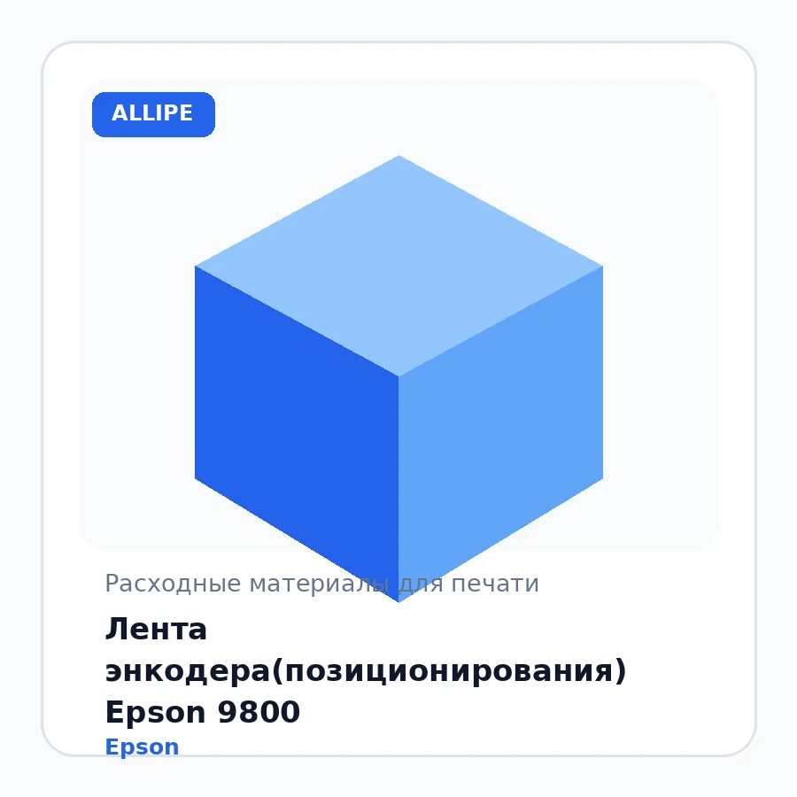 Лента энкодера(позиционирования) Epson 9800