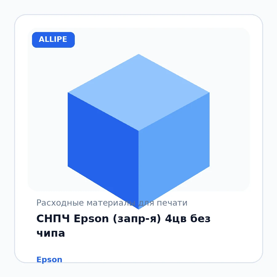 СНПЧ Epson (запр-я) 4цв без чипа