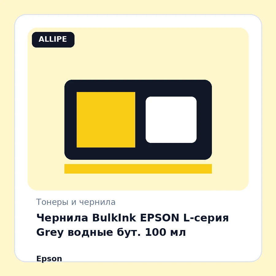 Чернила BulkInk EPSON L-серия Grey водные бут. 100 мл