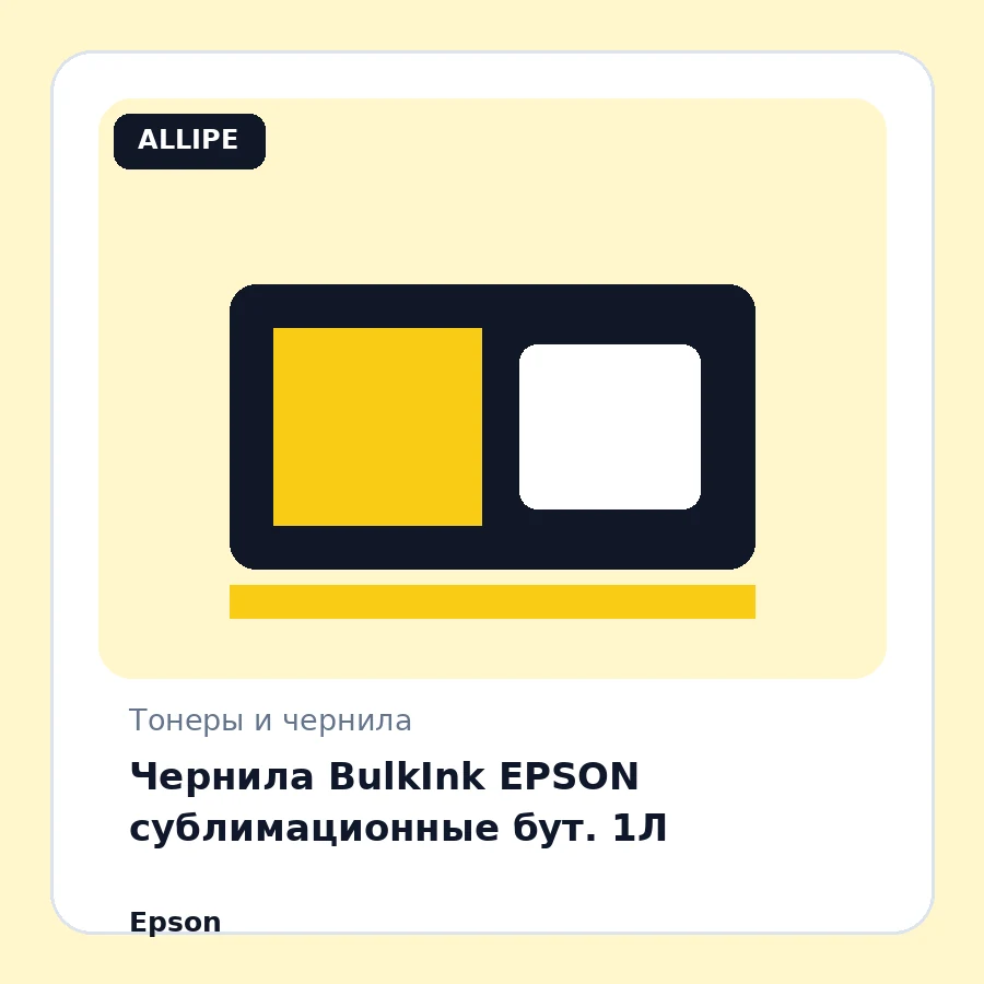 Чернила BulkInk EPSON сублимационные бут. 1Л