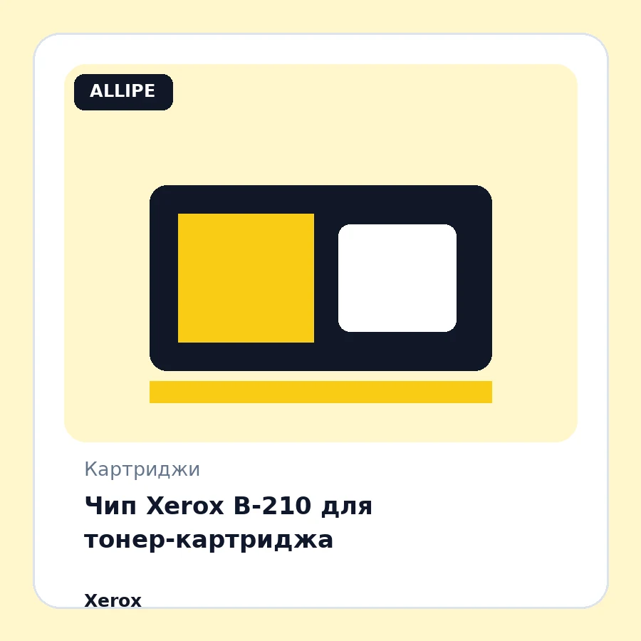 Чип Xerox B-210 для тонер-картриджа