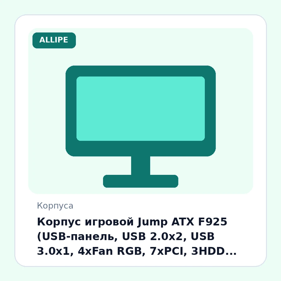 Корпус игровой Jump ATX F925 (USB-панель, USB 2.0x2, USB 3.0x1, 4xFan RGB, 7хPCI, 3HDD, ATX, 57см*33,3см*60,8см, PSU ATX, Стеклянный, Чёрный)