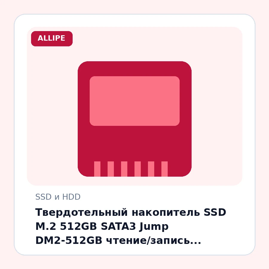 Твердотельный накопитель SSD M.2 512GB SATA3 Jump DM2-512GB чтение/запись 540/500MB/s [DM2-512GB]